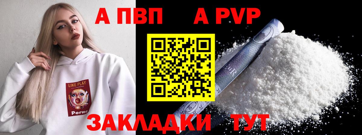 APVP VHQ  Северск  наркота  Alpha PVP VHQ  A PVP 