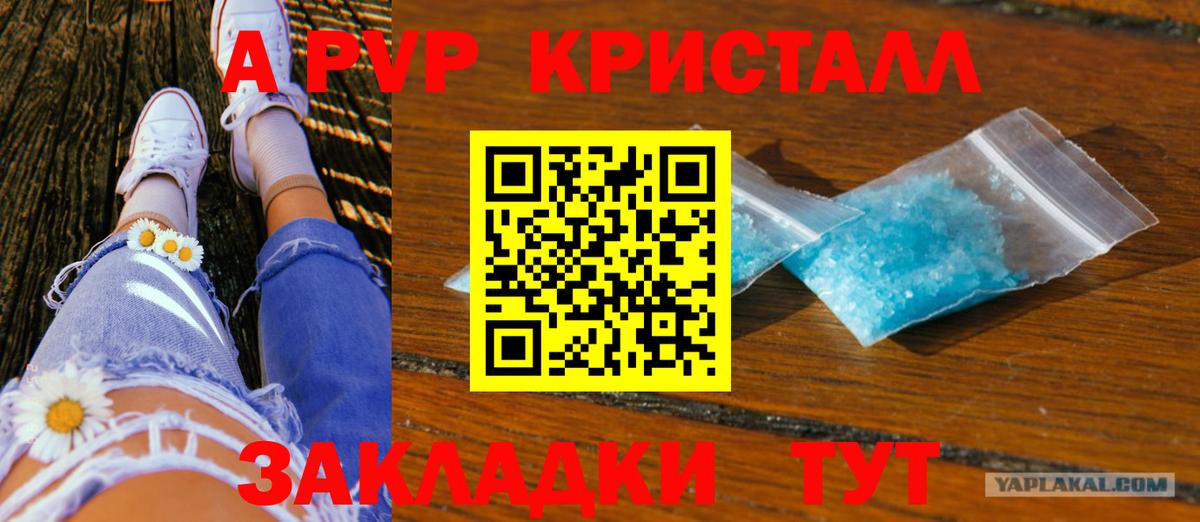 Alpha-PVP Соль  Вход с VPN  Северск  Alfa_PVP мука  APVP крисы CK 