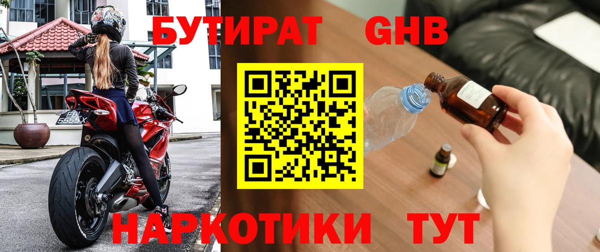 Бутират  Северск  Бутират буратино 