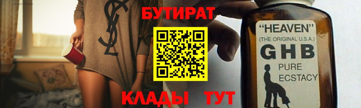 Северск  Бутират  Вход с VPN  БУТИРАТ GHB 