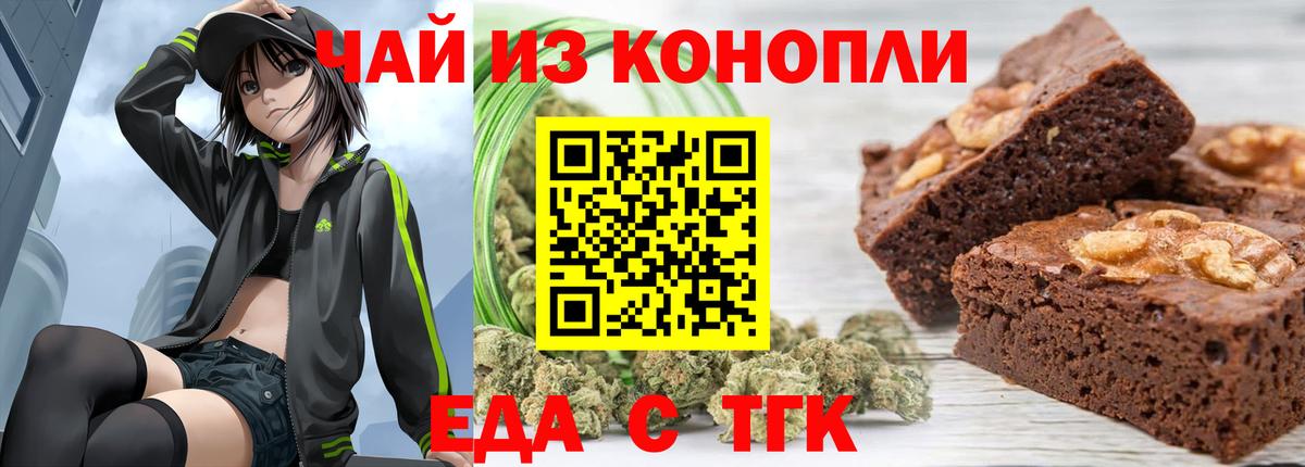 Еда ТГК конопля  Северск 