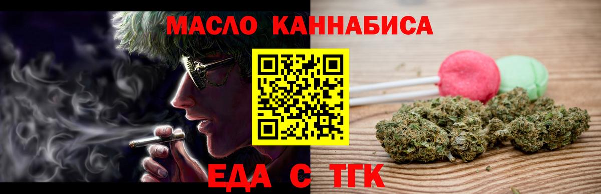 Печенье с ТГК конопля  Вход с VPN  Северск 