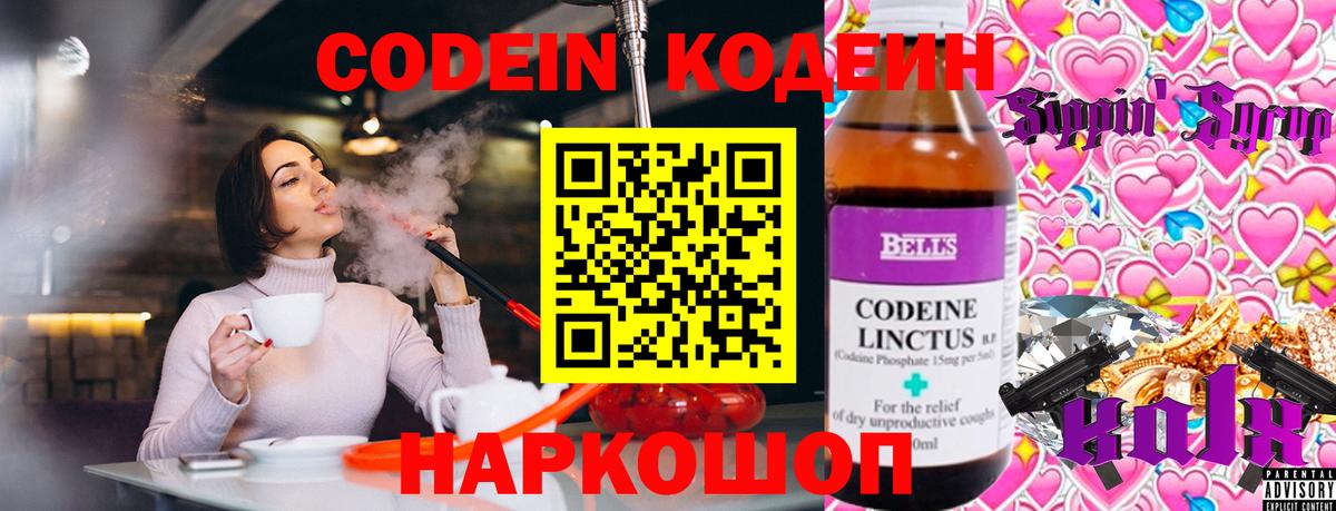 Codein Purple Drank  Вход с VPN  Северск 