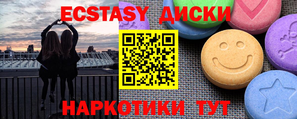 ЭКСТАЗИ диски  наркошоп  ЭКСТАЗИ  Экстази MDMA  Северск 