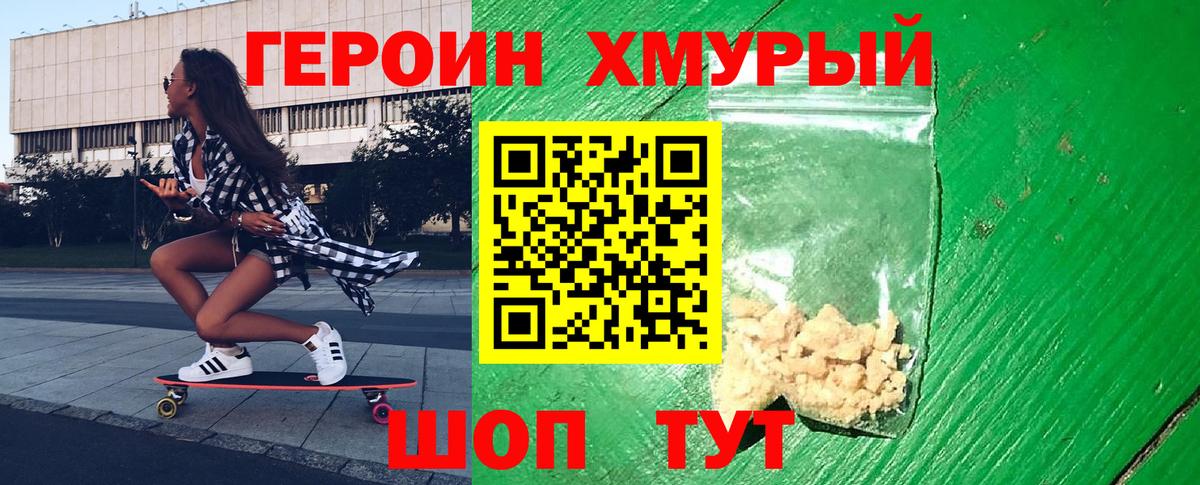 ГЕРОИН Афган Северск