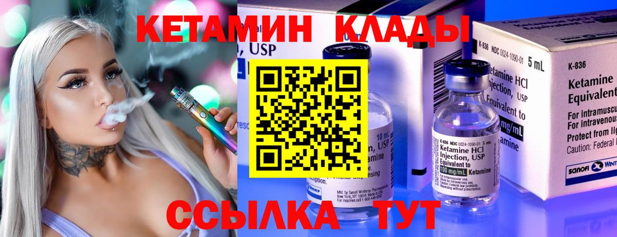 Кетамин ketamine  Кетамин VHQ  Северск  Вход с VPN 
