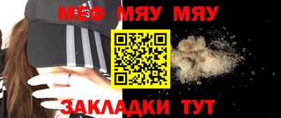 мяу мяу кристалл Балахна