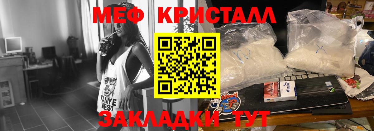 Мефедрон кристаллы Северск