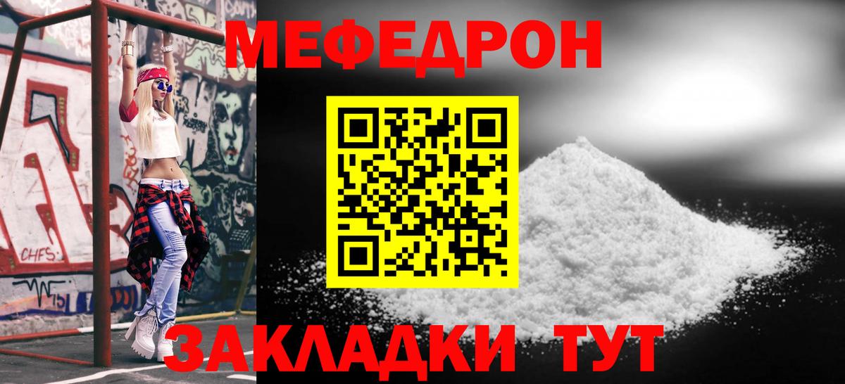 МЕФ кристаллы  как найти   Вход с VPN  Меф  Северск  Мефедрон  Мефедрон мяу мяу 