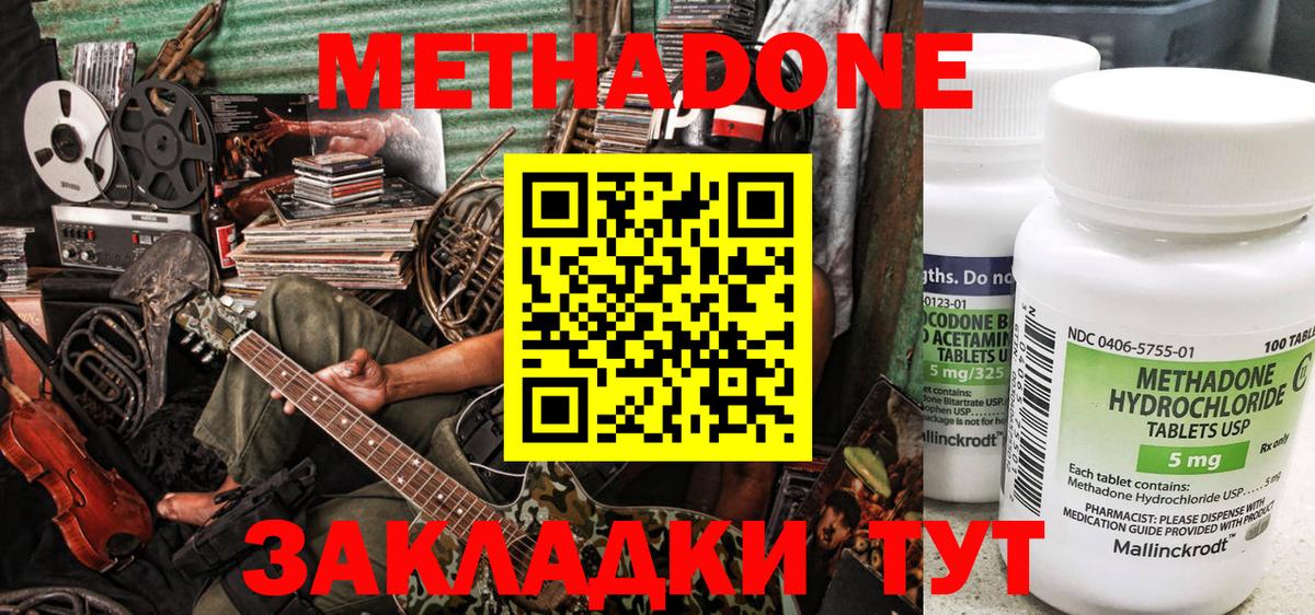 Метадон methadone Северск