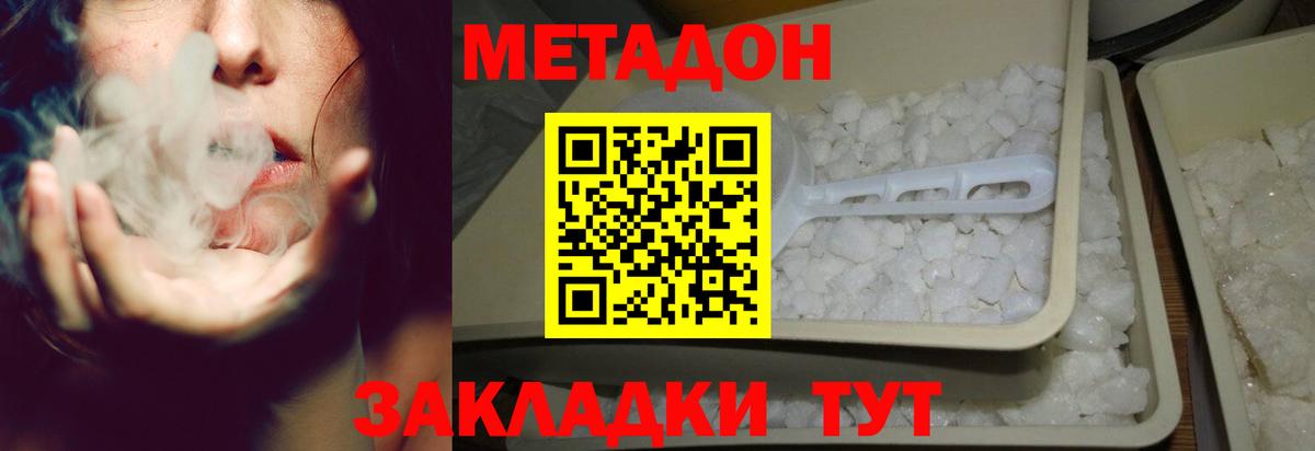 Метадон кристалл Северск